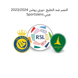 النصر ضد الخليج دوري روشن 20232024 Sportslens عربي